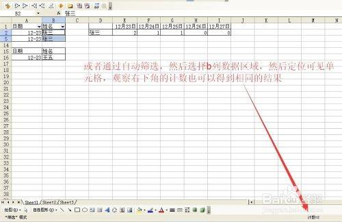 excel中如何根据多条件来统计个数函数?不同方法实例详解