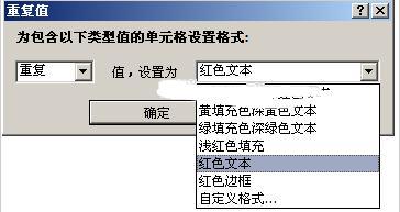 excel表格如何把相同的内容找出