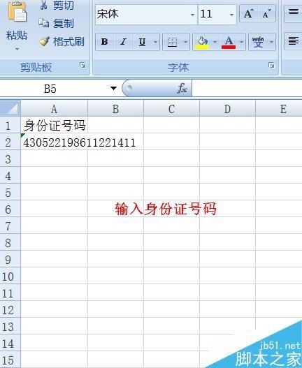 Excel单元格如何设置身份证格式?