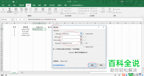 Excel 2016怎么操作使英文句首字母大写
