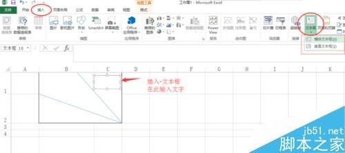 excel制作表格斜线表头