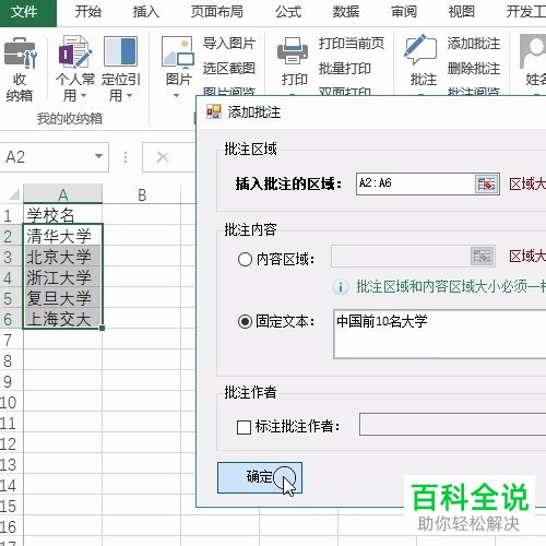 Excel如何一键给多个单元格添加相同批注?