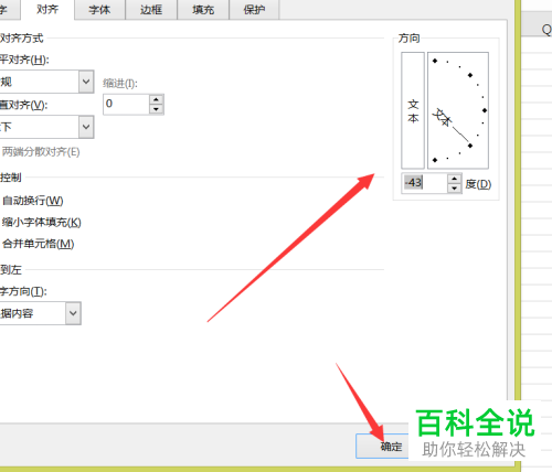 Excel如何调整单元格文字角度