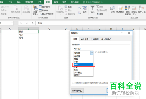 Excel2016制作下拉菜单的方法