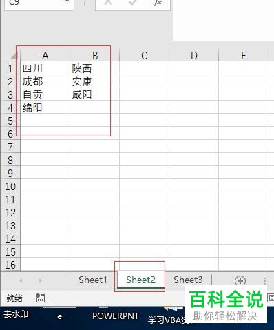 excel有效序列下拉式三级菜单的具体设置方法