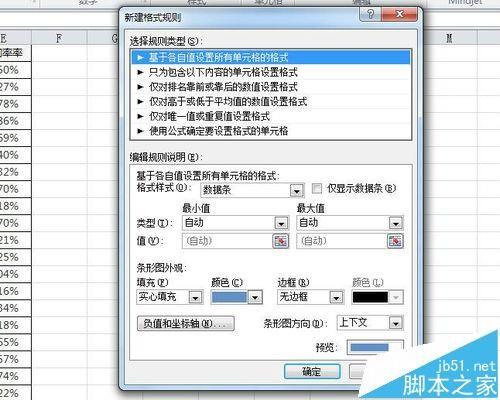 Excel2010表格中的数据怎么添加数据条?