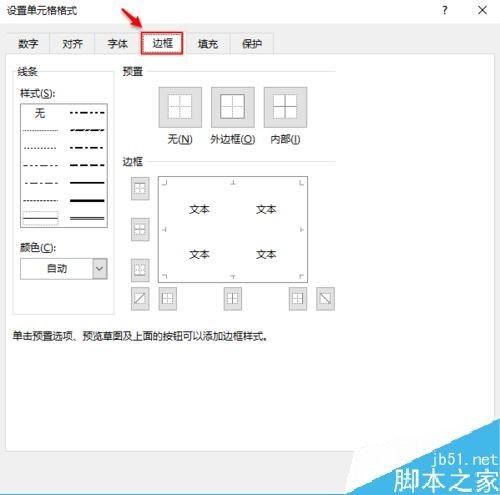 Excel2016怎么改表格边框？Excel2016更改表格边框教程