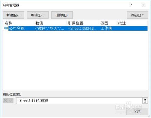 Excel名称管理器使用技巧的详细讲解