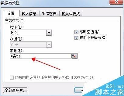 excel怎么制作二级联动的下拉菜单?