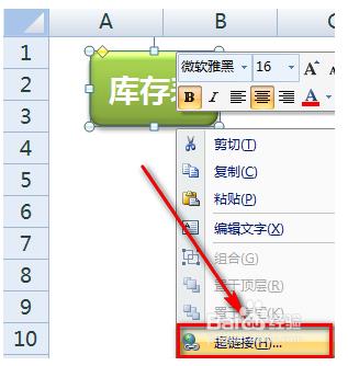 excel表格中怎么是做导航目录和返回按钮?
