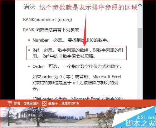 excel怎么批量求多个连续区域的排名?