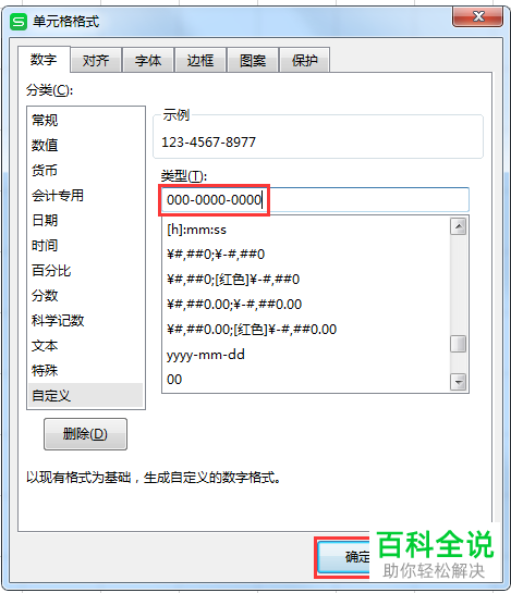 Excel表格中的电话号码怎么带连接符号显示