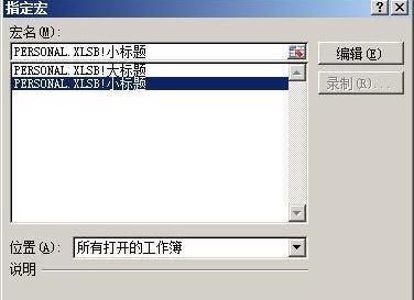 excel表格宏按钮如何设置