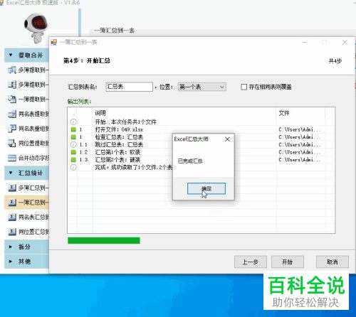 Excel表格怎么汇总多张表格数据