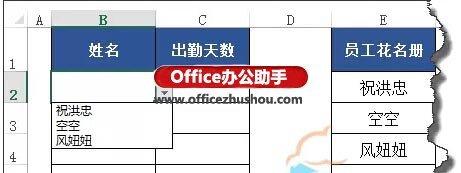 Excel中使用列表法制作动态下拉菜单的方法