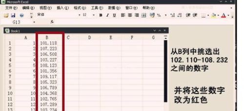 Excel数据怎么挑选