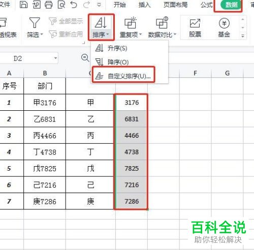 Excel如何将单元格内容分列并根据数字排序