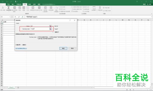 Excel怎么将单元格日期转换为星期