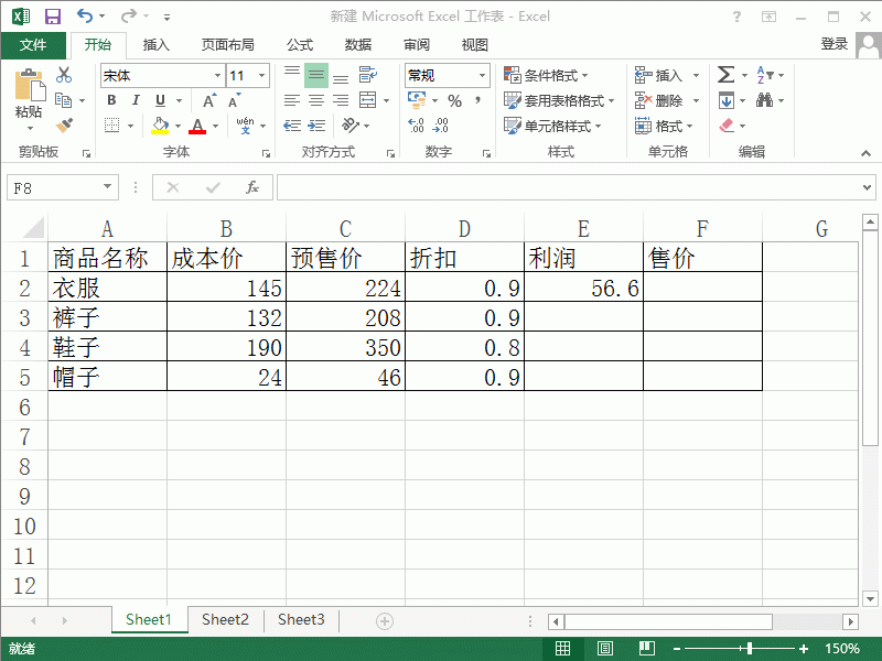 Excel2013表格计算怎么使用公式和引用?