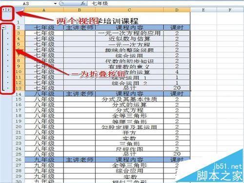 excel怎么一键隐藏/取消隐藏分级显示数据?
