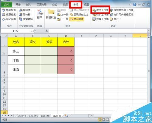 Excel如何设置限制其他人编辑的单元格区域?