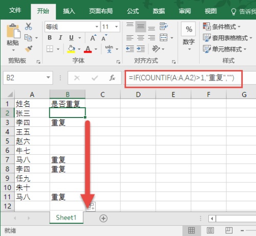 Excel如何利用函数快速找到重复项目