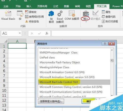 Excel开发工具制作条形码方法图解