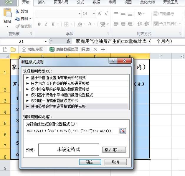 excel表格中的数据怎么添加聚光灯效果?