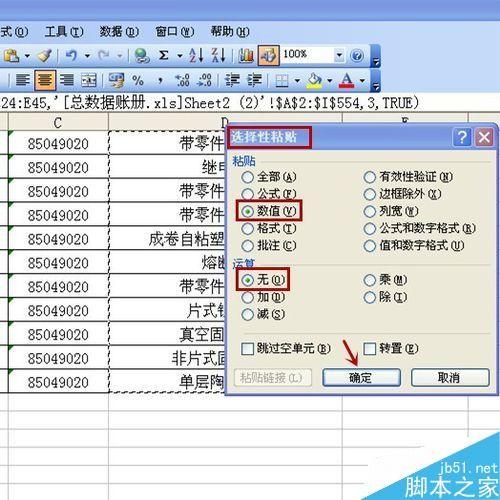 excel通过VLOOKUP函数从一个表中取数到另一个表