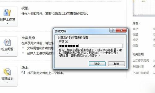 Excel2010文档怎么加密?Excel2010加密文档图文教程