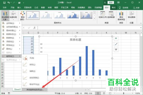 Excel如何给图表添加线性趋势线并显示公式