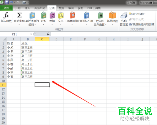 excel表格怎么快速输入相似内容
