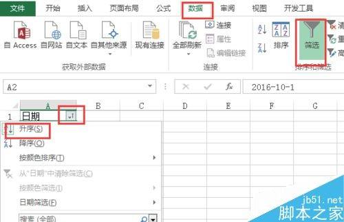excel如何按照日期进行排序?