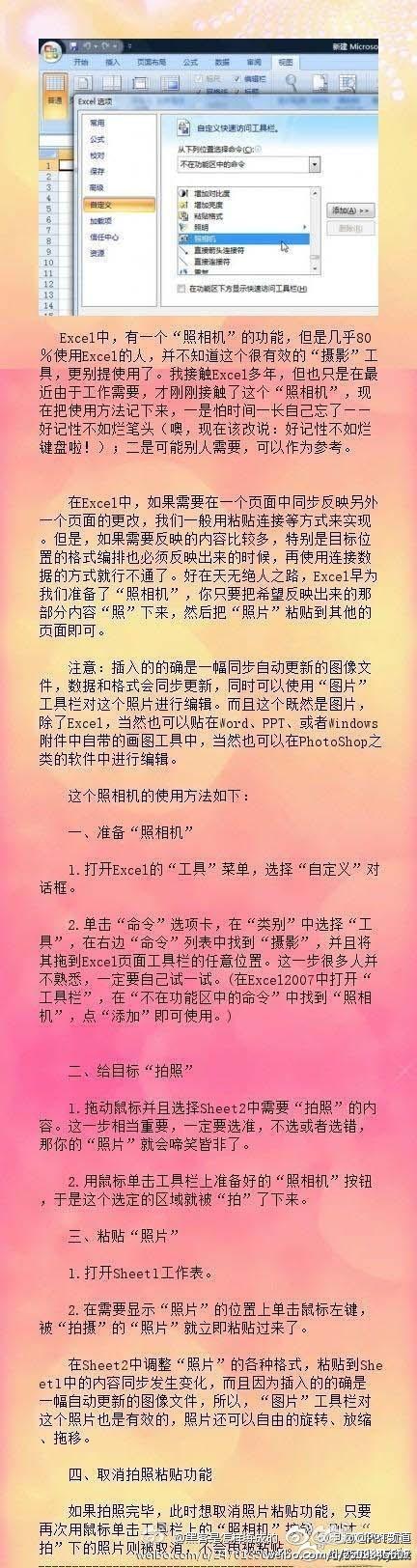 Excel表格中鲜为人知的\