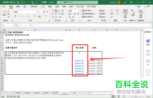 Excel文档怎么建立工作表索引
