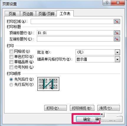 excel2007表头如何固定 excel固定表头的设置方法
