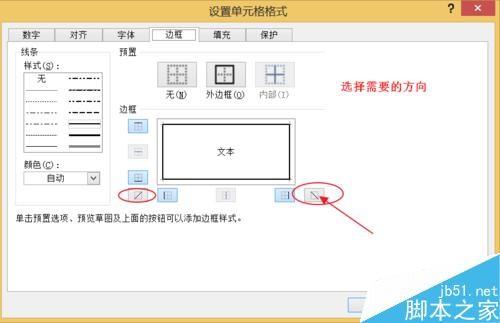 excel怎么设置表头斜线?excel设置斜线表头方法介绍