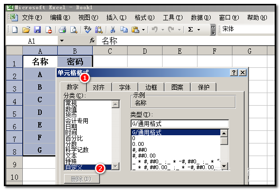 excel 2003隐藏重要数据的方法