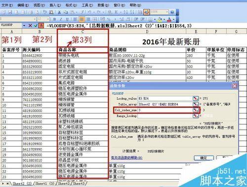 excel通过VLOOKUP函数从一个表中取数到另一个表