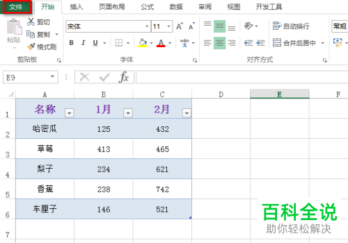 Excel中的表格有底纹颜色怎么在打印时不要显示