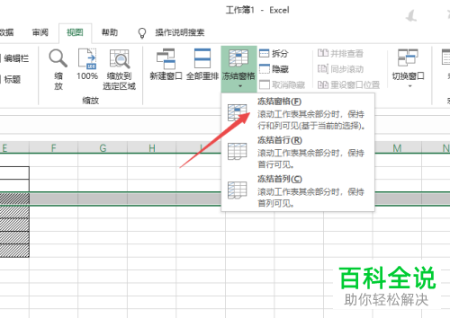 Excel表格里如何设置多行表头保持不动