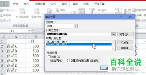 Excel表格中字段相同的多个工作表数据如何合并