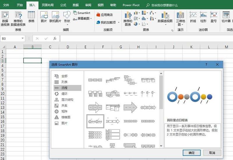 excel2016表格怎么创建圆形重点日程表?