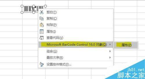 Excel开发工具制作条形码方法图解
