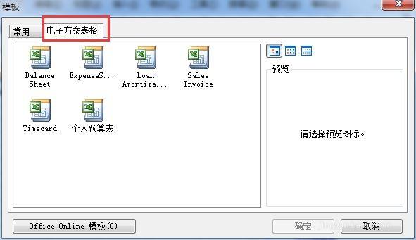 excel利用模板快速建立表格的方法教程