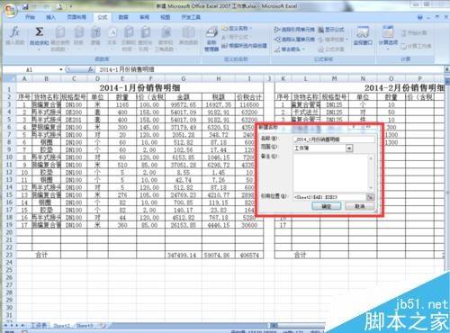Excel 2007快速打印一个工作表中指定某个表格方法图解