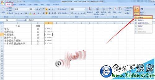 Excel表格中的数据怎么随机排序?