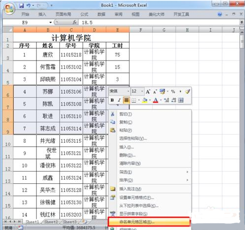 excel单元格怎么重命名