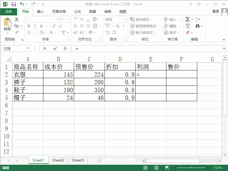 Excel2013表格计算怎么使用公式和引用?