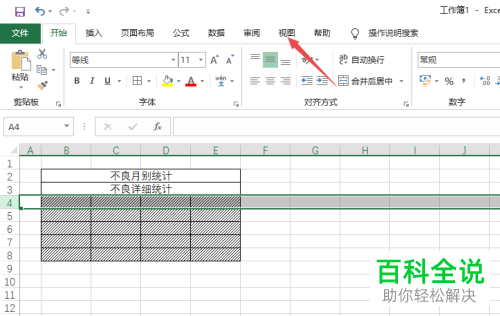 Excel表格里如何设置多行表头保持不动